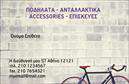 Επαγγελματικές κάρτες - Ποδήλατα - Κωδικός:99347
