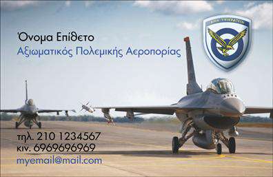    Ανακαλύψτε αυτήν την επαγγελματική κάρτα, ειδικά σχεδιασμένη για στρατιωτικά επαγγέλματα. Το background διαθέτει μια κομψή και διακριτική χρωματική παλέτα που περιλαμβάνει βαθύ μπλε και στρατιωτικό πράσινο, αποπνέοντας αίσθημα σοβαρότητας και αξιοπιστίας. Η καθαρή, ευανάγνωστη γραμματοσειρά προσφέρει μια αίσθηση επαγγελματισμού, ενώ η διάταξη του σχεδίου καθιστά την κάρτα ευδιάκριτη και εύχρηστη.    Τα οπτικά στοιχεία του template αντικατοπτρίζουν τη στρατιωτική πειθαρχία και την υψηλή επαγγελματική ενημέρωση. Η συνολική σχεδίαση της κάρτας βοηθάει τον επαγγελματία να επικοινωνήσει με σαφήνεια και σιγουριά την ειδικότητά του, ενισχύοντας την αξιοπιστία του στις επαφές του.    Το template προσφέρει ευελιξία, δίνοντας τη δυνατότητα στους χρήστες να προσθέσουν προσωπικά στοιχεία, όπως το τηλέφωνο, τη διεύθυνση, αλλά και το λογότυπο της επιχείρησής τους. Με αυτόν τον τρόπο, οι επαγγελματικές κάρτες μπορούν να προσαρμοστούν μεμονωμένα, διασφαλίζοντας ότι κάθε επαγγελματία μπορεί να προβάλει τις υπηρεσίες του με τον καλύτερο δυνατό τρόπο.    Είτε πρόκειται για στρατιωτικούς, είτε για υπηρεσίες συντήρησης ή εκπαίδευσης, το συγκεκριμένο template επιτρέπει την προσαρμογή ώστε να αναδειχθούν τα υπηρεσίες και τα χαρακτηριστικά που προσφέρει ο επαγγελματίας. Η εκτύπωση αυτών των καρτών εγγυάται την προσοχή των πελατών και την απόλυτη αναγνώριση του επαγγελματία στον τομέα του.    Με αυτή την επαγγελματική κάρτα, οι στρατιωτικοί επαγγελματίες έχουν την ευκαιρία να κάνουν μια ισχυρή και επαγγελματική πρώτη εντύπωση στους πελάτες τους, ενισχύοντας την εικόνα και την παρουσία τους στο επαγγελματικό τους περιβάλλον.    Μπορείτε να κάνετε όποιες αλλαγές θέλετε μέσω του online σχεδιαστικού εργαλείου. 