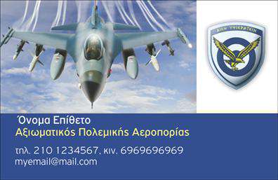    Επαγγελματικές κάρτες για επαγγελματίες του στρατού    Αυτή η επαγγελματική κάρτα διαθέτει έναν ολοκληρωμένο και δυναμικό σχεδιασμό που αποπνέει αυτοπεποίθηση και κύρος. Το φόντο αναδεικνύει στρατιωτικά στοιχεία με όμορφες αποχρώσεις του πράσινου και του καφέ, προσδίδοντας έναν έντονο στρατιωτικό χαρακτήρα. Η γραμματοσειρά χαρακτηρίζεται από τη σαφήνεια και τη δύναμη, προσφέροντας μια αίσθηση αξιοπιστίας και επαγγελματισμού.    Τα οπτικά στοιχεία της κάρτας αντικατοπτρίζουν την πειθαρχία και τις αξίες του στρατού, κάνοντάς την ιδανική για όσους επιθυμούν να εκφράσουν την επαγγελματική τους ταυτότητα σε αυτόν τον τομέα. Η ευέλικτη διάταξη του template επιτρέπει την εύκολη προσαρμογή των στοιχείων της κάρτας, όπως το τηλέφωνο και η διεύθυνση, διευκολύνοντας την επικοινωνία με τους πελάτες και τους συνεργάτες.    Αυτές οι επαγγελματικές κάρτες είναι σχεδιασμένες για να αναδείξουν τη στενή σας σχέση με τους στρατιωτικούς και τις σχετικές υπηρεσίες. Ο σχεδιασμός τους υπογραμμίζει τη σοβαρότητα των υπηρεσιών που προσφέρετε, αφήνοντας μια ισχυρή εντύπωση στους πελάτες σας.    Μην ξεχνάτε ότι μια καλοσχεδιασμένη επαγγελματική κάρτα μπορεί να σας βοηθήσει να κάνετε μια εντυπωσιακή πρώτη εντύπωση, ενισχύοντας την εικόνα σας στον επαγγελματικό χώρο.    Μπορείτε να κάνετε όποιες αλλαγές θέλετε μέσω του online σχεδιαστικού εργαλείου. 