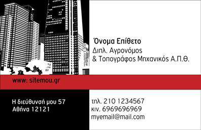    Επαγγελματικές κάρτες για Αγρονόμους και Τοπογράφους    Ανακαλύψτε το μοναδικό design της κάρτας, που συνδυάζει επαγγελματισμό και αίσθηση εμπιστοσύνης. Το φόντο σε απαλή πράσινη απόχρωση παραπέμπει στην φύση και την αγροτική δραστηριότητα, ιδανικό για επαγγελματίες αγρονόμους και τοπογράφους. Η χρήση κομψών γραμματοσειρών προσθέτει μια αίσθηση σοβαρότητας, ενώ οι ξεκάθαρες γραμμές και το ήρεμο layout καθιστούν την κάρτα ευδιάκριτη και ευανάγνωστη.    Οι επαγγελματικές κάρτες έχουν σχεδιαστεί προσεκτικά ώστε να αντικατοπτρίζουν την εμπειρία και αξιοπιστία του επαγγελματία. Τα οπτικά στοιχεία και οι χρωματικές επιλογές υποδηλώνουν τη δέσμευση για ποιότητα και επαγγελματισμό, κάτι που είναι κρίσιμο για τη συγκεκριμένη ειδικότητα.    Η ευελιξία του design σας επιτρέπει να προσαρμόσετε την κάρτα με τα δικά σας στοιχεία επικοινωνίας, όπως τηλέφωνο και διεύθυνση, διασφαλίζοντας ότι οι πελάτες σας μπορούν εύκολα να σας προσεγγίσουν. Η δυνατότητα προσθήκης του λογότυπου ή της επωνυμίας σας καθιστά την κάρτα ακόμη πιο αναγνωρίσιμη και επαγγελματική.    Με τις επαγγελματικές κάρτες αυτού του template, μπορείτε να αναδείξετε τις υπηρεσίες σας στον τομέα των αγρονόμων και τοπογράφων, παρέχοντας στους δυνητικούς πελάτες μια ξεκάθαρη εικόνα της εμπειρίας σας. Οι εκτυπώσεις αυτού του design θα κάνουν τη διαφορά στην πρώτη εντύπωση που θα αφήσετε στους πελάτες σας.    Η διανομή αυτής της κάρτας μπορεί να βοηθήσει τους αγρονόμους και τους τοπογράφους να κάνουν μια ισχυρή και επαγγελματική πρώτη εντύπωση στους πελάτες τους, ενισχύοντας την αξιοπιστία και την αναγνωρισιμότητά τους.    Μπορείτε να κάνετε όποιες αλλαγές θέλετε μέσω του online σχεδιαστικού εργαλείου. 