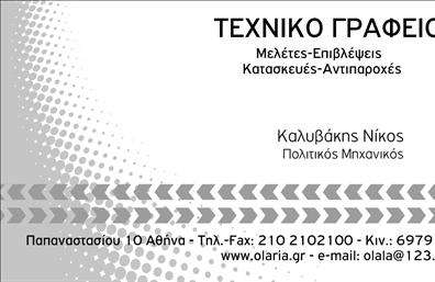    Επαγγελματικές κάρτες για Αρχιτέκτονες    Αυτές οι     επαγγελματικές κάρτες    σχεδιασμένες ειδικά για αρχιτέκτονες ενσωματώνουν μια κομψή και σύγχρονη αισθητική. Το υπόβαθρο που χρησιμοποιείται είναι μια λεπτή γεωμετρική υφή σε παστέλ αποχρώσεις, που προσφέρει μια ανθήρευση στην κάρτα. Οι γραμματοσειρές είναι απλές και καθαρές, προσδίδοντας έναν αέρα επαγγελματισμού.    Η διάταξη της κάρτας επιτρέπει τη σαφή ανάδειξη του ονόματος και του επαγγελματικού τίτλου, ενώ το λογότυπο μπορεί να εισαχθεί σε ξεχωριστό χώρο, κάτι που ενισχύει την αναγνωρισιμότητα της επιχείρησής σας. Ο σχεδιασμός του template αντανακλά την αξιοπιστία και τη δημιουργικότητα που αναμένει κανείς από έναν αρχιτέκτονα.    Επιπλέον, η ευελιξία του συγκεκριμένου σχεδιασμού σας επιτρέπει να προσαρμόσετε πληροφορίες όπως το τηλέφωνο και τη διεύθυνσή σας, γεγονός που διευκολύνει την επικοινωνία με τους πελάτες σας. Με το να έχετε τη δυνατότητα να διαμορφώσετε τις     εκτυπώσεις    σας, μπορείτε να παρουσιάσετε τα έργα και τις υπηρεσίες σας με έναν επαγγελματικό και ελκυστικό τρόπο.    Δώστε προσοχή στα λεπτομερή οπτικά στοιχεία, τα οποία μπορούν να ενισχύσουν την εικόνα σας και να αναδείξουν τις υπηρεσίες σας σε κάθε οποιαδήποτε αλληλεπίδραση με τους πελάτες. Αυτή η     κάρτα    θα σας βοηθήσει να κάνετε μια ισχυρή και επαγγελματική πρώτη εντύπωση, προσφέροντας στους πελάτες σας την εμπιστοσύνη να συνεργαστούν μαζί σας.       Μπορείτε να κάνετε όποιες αλλαγές θέλετε μέσω του online σχεδιαστικού εργαλείου.   