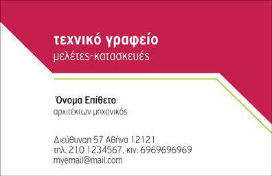 Επαγγελματική κάρτα αρχιτέκτονα σε λευκό και μαύρο χρώμα, κομψό σχέδιο, χώροι για στοιχεία επικοινωνίας.