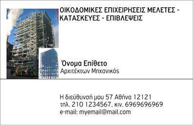 Επαγγελματική κάρτα αρχιτέκτονα με σύγχρονο σχέδιο, απαλή παλέτα χρωμάτων και προσαρμοσμένες πληροφορίες επικοινωνίας.