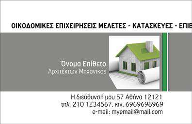 Επαγγελματική κάρτα αρχιτέκτονα με γκρι και λευκό φόντο, μοντέρνο σχέδιο και ευανάγνωστη γραμματοσειρά.