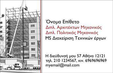    Ανακαλύψτε αυτήν την κομψή επαγγελματική κάρτα που προορίζεται για αρχιτέκτονες, σχεδιασμένη με σύγχρονα γραφικά στοιχεία που αποπνέουν επαγγελματισμό και αξιοπιστία. Το σχέδιο της κάρτας είναι καθαρό και λιτό, με κυρίαρχο φόντο σε απαλή απόχρωση του γκρι που προσθέτει μία αίσθηση κομψότητας. Οι λεπτομερείς γραμματοσειρές και η καλή διάταξη των στοιχείων τονίζουν την προσοχή στη λεπτομέρεια, κάτι που είναι ζωτικής σημασίας στον τομέα της αρχιτεκτονικής.    Η προσεκτική επιλογή χρωμάτων και το μοντέρνο layout αντικατοπτρίζουν την εκλεπτυσμένη αισθητική και την επαγγελματική διάσταση του αρχιτέκτονα, ενώ παράλληλα δημιουργούν μια ελκυστική οπτική παρουσίαση. Αυτή η επαγγελματική κάρτα δεν είναι απλώς μια εκτύπωση, αλλά ένα εργαλείο επικοινωνίας που αναδεικνύει την ικανότητα και την εμπειρία του επαγγελματία.    Η ευελιξία του design επιτρέπει την προσαρμογή ώστε να συμπεριληφθούν τα στοιχεία επικοινωνίας όπως το τηλέφωνο, η διεύθυνση και το λογότυπο της επιχείρησης, καθιστώντας την ιδανική για επαγγελματικές σχέσεις. Περιλαμβάνει χώρους ακριβώς για αυτές τις πληροφορίες, κάνοντάς την εύχρηστη και πρακτική.    Με την κατάλληλη στρατηγική παρουσίασης της υπηρεσίας σας μέσω αυτής της κάρτας, μπορείτε να αναδείξετε όχι μόνο το σχεδιαστικό σας ταλέντο αλλά και την καλή σας φήμη στον τομέα των αρχιτεκτονικών υπηρεσιών.    Χρησιμοποιήστε αυτήν τη μοναδική επαγγελματική κάρτα για να κάνετε μια ισχυρή και επαγγελματική πρώτη εντύπωση στους πελάτες σας, αποδεικνύοντας ότι είστε ο ιδανικός συνεργάτης για το έργο τους.    Μπορείτε να κάνετε όποιες αλλαγές θέλετε μέσω του online σχεδιαστικού εργαλείου. 