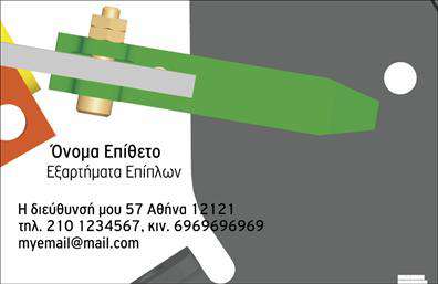  Ανακαλύψτε μια εξαιρετική επιλογή επαγγελματικών καρτών που σχεδιάστηκαν ειδικά για επαγγελματίες του τομέα των εξαρτημάτων και μηχανών. Το σκοτεινό και επαγγελματικό φόντο της κάρτας προσφέρει μία τέλεια αντίθεση με τα φωτεινά γραφικά και τη σύγχρονη γραμματοσειρά που χρησιμοποιείται για την απεικόνιση του ονόματος και του επωνυμίας σας. Το layout είναι οργανωμένο με τέτοιον τρόπο ώστε να περνά πληροφορίες με σαφήνεια, ενώ τα χρώματα προσδίδουν μία αίσθηση εμπιστοσύνης και κύρους. Τα οπτικά στοιχεία αυτής της κάρτας αντικατοπτρίζουν την αφοσίωση και την τεχνογνωσία στο πεδίο των εξαρτημάτων και μηχανών, κάνοντάς την ιδανική για τον επαγγελματία που θέλει να αναδείξει την αξιοπιστία του. Η δυνατότητα προσαρμογής για την εισαγωγή τηλεφώνου, διεύθυνσης και άλλων στοιχείων επικοινωνίας καθιστά αυτήν την κάρτα εξαιρετικά ευέλικτη, ώστε να μπορούσε να καλύψει κάθε ανάγκη σας. Μη διστάσετε να προβληθείτε και να προωθήσετε τις υπηρεσίες ή τα προϊόντα σας – αυτή η κάρτα είναι το ιδανικό εργαλείο για να κάνετε την επιχείρησή σας να ξεχωρίσει. Με την εκτύπωση τέτοιων επαγγελματικών καρτών, μπορείτε να πετύχετε την προσοχή των πελατών σας και να δημιουργήσετε μια θετική πρώτη εντύπωση για την επαγγελματική σας δραστηριότητα. Αυτές οι επαγγελματικές κάρτες μπορούν να σας βοηθήσουν να κάνετε μια ισχυρή και επαγγελματική πρώτη εντύπωση στους πελάτες σας, προσφέροντας ταυτόχρονα την αίσθηση της σταθερότητας και του ελέγχου στην αγορά που δραστηριοποιείστε. Μπορείτε να κάνετε όποιες αλλαγές θέλετε μέσω του online σχεδιαστικού εργαλείου.