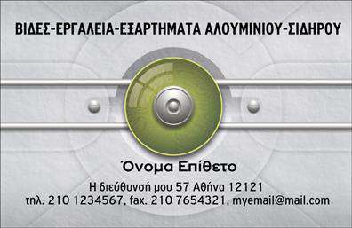  Αυτές οι επαγγελματικές κάρτες συνδυάζουν κομψότητα και λειτουργικότητα, ιδανικές για επαγγελματίες του χώρου των μηχανημάτων και εξαρτημάτων. Με ένα πρωτοποριακό και βιομηχανικό σχέδιο, η κάρτα αναδεικνύει τον μοντέρνο χαρακτήρα του επαγγελματία. Το συμπαθητικό background σε σκούρες αποχρώσεις προσδίδει μια αίσθηση αξιοπιστίας, ενώ επισημαίνει τη σοβαρότητα των υπηρεσιών που προσφέρονται. Η επιλογή της γραμματοσειράς είναι καθαρή και ευανάγνωστη, διευκολύνοντας έτσι την επικοινωνία των στοιχείων του επαγγελματία. Στο κέντρο της κάρτας, ο χώρος για το όνομα και τον τίτλο έρχεται σε αντίθεση με τις γραμμές που διατρέχουν το σχέδιο, δημιουργώντας μια ισχυρή αίσθηση ισορροπίας. Αυτή η κάρτα προσφέρει ευελιξία, επιτρέποντας στον επαγγελματία να προσαρμόσει στοιχεία όπως τηλέφωνο, διεύθυνση και άλλες πληροφορίες επικοινωνίας, διασφαλίζοντας ότι ο πελάτης έχει άμεση πρόσβαση στις υπηρεσίες ή τα προϊόντα που προσφέρονται. Με τις επαγγελματικές αυτές κάρτες μπορείτε να προβάλετε τα εξαρτήματα και τις μηχανές σας με τον καλύτερο τρόπο, δημιουργώντας μια δυναμική πρώτη εντύπωση στους πιθανούς πελάτες σας. Η σωστή επιλογή των γραφικών και των χρωμάτων συνδυάζεται με την υψηλή ποιότητα εκτύπωσης, προβάλλοντας το επαγγελματικό σας προφίλ. Μια καλά σχεδιασμένη επαγγελματική κάρτα μπορεί να σας βοηθήσει να κάνετε μια ισχυρή και επαγγελματική πρώτη εντύπωση, διασφαλίζοντας ότι τα στοιχεία σας θα παραμείνουν αξέχαστα στους πελάτες σας. Μπορείτε να κάνετε όποιες αλλαγές θέλετε μέσω του online σχεδιαστικού εργαλείου.