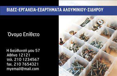  Αυτή η ιδιαίτερα σχεδιασμένη επαγγελματική κάρτα για εξαρτήματα και μηχανές συνδυάζει λειτουργικότητα και αισθητική με τον καλύτερο δυνατό τρόπο. Το σχέδιο απεικονίζει μια σύγχρονη, τεχνολογική προσέγγιση που αντανακλά την επαγγελματική σας ταυτότητα. Το φόντο είναι σε μεταλλικές αποχρώσεις που προσδίδουν ένα δυναμικό και κομψό ύφος, ιδανικό για επαγγελματίες στον τομέα της βιομηχανίας. Η γραμματοσειρά είναι καθαρή και ευανάγνωστη, με την επωνυμία επιχείρησης να ξεχωρίζει και να προσφέρει μια αίσθηση αξιοπιστίας και επαγγελματισμού. Το layout είναι προσεγμένο, επιτρέποντας εύκολη αναγνώριση των βασικών στοιχείων, όπως το όνομα και τα στοιχεία επικοινωνίας. Το template παρέχει μεγάλη ευελιξία για προσαρμογή, επιτρέποντας στους χρήστες να εισάγουν πληροφορίες όπως το τηλέφωνο, τη διεύθυνση και άλλες λεπτομέρειες. Έτσι, μπορείτε να διαμορφώσετε την κάρτα σας σύμφωνα με τις ιδιαίτερες ανάγκες της επιχείρησής σας. Η επιλογή αυτή των επαγγελματικών καρτών είναι ιδανική όχι μόνο για να προβάλλετε τα προϊόντα και τις υπηρεσίες σας αλλά και για να δημιουργήσετε μια ισχυρή και επαγγελματική πρώτη εντύπωση στους πελάτες σας. Με την κατάλληλη εκτύπωση, αυτή η κάρτα μπορεί να σας βοηθήσει να ξεχωρίσετε στον ανταγωνισμό καθηλώνοντας τους παραλήπτες της. Μπορείτε να κάνετε όποιες αλλαγές θέλετε μέσω του online σχεδιαστικού εργαλείου.