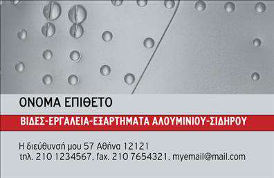    Επαγγελματικές Κάρτες - Εξαρτήματα Μηχανών    Αυτή η επαγγελματική κάρτα διαθέτει έναν κομψό και μοντέρνο σχεδιασμό που αποτυπώνει άψογα την ουσία του κλάδου των μηχανών. Το φόντο είναι σε ήσυχες αποχρώσεις του γκρι και του μπλε, προσδίδοντας μια αίσθηση επαγγελματισμού και αξιοπιστίας. Η γραμματοσειρά είναι ευδιάκριτη, ενώ το layout επιτρέπει εύκολη ανάγνωση των στοιχείων της επικοινωνίας.    Τα οπτικά στοιχεία του template αντικατοπτρίζουν την τεχνογνωσία και την εμπειρία στον τομέα των εξαρτημάτων μηχανών, καθιστώντας τον επαγγελματία αξιόπιστο και σοβαρό. Η ισορροπημένη διάταξη και η προσεκτική επιλογή χρωμάτων δείχνουν την προσοχή στις λεπτομέρειες, κάτι που είναι ζωτικής σημασίας σε αυτόν τον τομέα.    Επιπλέον, αυτή η κάρτα παρέχει ευελιξία στην προσαρμογή στοιχείων όπως το τηλέφωνο και η διεύθυνση, εξασφαλίζοντας ότι ο πελάτης μπορεί να έχει όλα τα απαραίτητα στοιχεία επικοινωνίας στη διάθεσή του. Η δυνατότητα και προσθήκης λογότυπου ή επωνυμίας καθιστά την κάρτα ακόμα πιο εξατομικευμένη.    Οι υπηρεσίες ή προϊόντα που παρέχετε στον τομέα των μηχανών μπορούν να αναδειχθούν μέσω αυτής της κάρτας, καθιστώντας την ιδανική για την προώθηση της επιχείρησής σας. Η σωστή εκτύπωση αυτής της κάρτας θα βεβαιώσει ότι θα κάνετε μια ισχυρή και επαγγελματική πρώτη εντύπωση στους πελάτες σας.    Με αυτή την επαγγελματική κάρτα, οι πελάτες σας θα νιώσουν την εμπιστοσύνη να συνεργαστούν μαζί σας, γνωρίζοντας ότι έχουν να κάνουν με έναν επαγγελματία στον τομέα του.    Μπορείτε να κάνετε όποιες αλλαγές θέλετε μέσω του online σχεδιαστικού εργαλείου. 