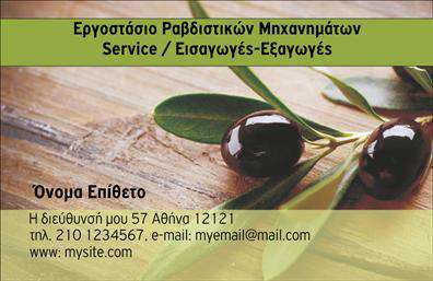  Ανακαλύψτε τη δύναμη των επαγγελματικών καρτών με το συγκεκριμένο template που είναι ειδικά σχεδιασμένο για επαγγελματίες στον τομέα των εξαρτημάτων και μηχανών. Αυτή η κάρτα συνδυάζει ένα κομψό και σύγχρονο layout με φρέσκα χρώματα που μεταφέρουν αμεσότητα και επαγγελματισμό. Το πίσω μέρος διακρίνεται από μια απαλή υφή που προσθέτει βάθος και ζωντάνια, ιδανικό για τη συγκεκριμένη αγορά. Η γραμματοσειρά που έχει επιλεχθεί για το όνομα και τα στοιχεία επικοινωνίας αποπνέει αξιοπιστία, ενώ τα ευδιάκριτα τμήματα της κάρτας διευκολύνουν την ανάγνωση των πληροφοριών. Οι επαγγελματικές κάρτες αυτές αντανακλούν την τεχνολογία και τη μηχανική αριστεία που περιγράφει το επάγγελμα, ενώ ταυτόχρονα προβάλλουν την εμπειρία σας στον τομέα. Επιπλέον, η διάταξη της κάρτας προσφέρει την ευελιξία να προσθέσετε στοιχεία όπως τηλέφωνο, διεύθυνση και λογότυπο, επιτρέποντας σας να προσωποποιήσετε πλήρως τη παρουσία σας. Η χρήση αυτών των επαγγελματικών καρτών όχι μόνο ενισχύει την εικόνα της επιχείρησής σας, αλλά και καθιστά τα προϊόντα και τις υπηρεσίες σας πιο αναγνωρίσιμα και ελκυστικά στους πελάτες. Η εκτύπωση αυτής της κάρτας θα συμβάλει στη δημιουργία μιας ισχυρής και επαγγελματικής πρώτης εντύπωσης, βοηθώντας σας να ξεχωρίσετε στην ανταγωνιστική αγορά των εξαρτημάτων και των μηχανών. Μπορείτε να κάνετε όποιες αλλαγές θέλετε μέσω του online σχεδιαστικού εργαλείου.