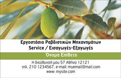    Επαγγελματικές κάρτες για εξαρτήματα - μηχανές    Αυτές οι επαγγελματικές κάρτες διαθέτουν έναν κομψό και σύγχρονο σχεδιασμό, ιδανικό για επαγγελματίες στον τομέα των εξαρτημάτων και των μηχανών. Το background της κάρτας είναι σε αποχρώσεις του γκρι και του μπλε, προσφέροντας μία αίσθηση τεχνολογίας και αξιοπιστίας. Η καθαρή γραμματοσειρά αποτυπώνει σαφώς τα στοιχεία του επαγγελματία, ενώ η διάταξη είναι οργανωμένη με τέτοιον τρόπο ώστε να εντυπωσιάζει με την απλότητά της.    Ο οπτικός σχεδιασμός της κάρτας αντικατοπτρίζει τη σοβαρότητα και την επαγγελματική ακεραιότητα που απαιτεί το επάγγελμα. Με την εστίαση στις λεπτομέρειες και τη δυνατότητα προσθήκης λογότυπου, οι επαγγελματίες μπορούν να παρουσιάσουν την επιχείρησή τους με τον καλύτερο δυνατό τρόπο.    Η ευελιξία αυτού του template επιτρέπει την προσαρμογή στοιχείων όπως το τηλέφωνο, η διεύθυνση και άλλες πληροφορίες επικοινωνίας, κάνοντάς την ιδανική για κάθε επαγγελματία που θέλει να διακριθεί. Επιπλέον, οι υπηρεσίες που προσφέρει μπορεί να αναδειχθούν γλαφυρά μέσω της κάρτας, ενισχύοντας την επαγγελματική ταυτότητά του.    Η εκτύπωση αυτού του template θα σας βοηθήσει να δημιουργήσετε μία ισχυρή και επαγγελματική πρώτη εντύπωση στους πελάτες σας, βοηθώντας σας να ξεχωρίσετε στην αγορά των εξαρτημάτων και μηχανών.    Μπορείτε να κάνετε όποιες αλλαγές θέλετε μέσω του online σχεδιαστικού εργαλείου. 