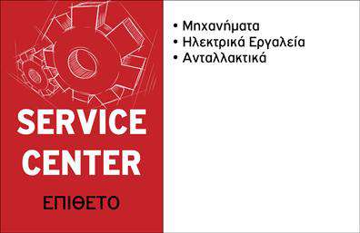    Αυτές οι επαγγελματικές κάρτες προσφέρουν μια σύγχρονη και δυναμική σχεδίαση, ιδανική για επαγγελματίες που δραστηριοποιούνται στον τομέα των εξαρτημάτων και μηχανών. Το background της κάρτας συνδυάζει σκούρες αποχρώσεις με έντονα χρώματα που ενισχύουν την αίσθηση της αξιοπιστίας και της καινοτομίας. Η επιλεγμένη γραμματοσειρά είναι ευανάγνωστη και προσθέτει μια αίσθηση επαγγελματισμού στην παρουσίαση των στοιχείων σας.    Τα οπτικά στοιχεία αυτού του template αντικατοπτρίζουν τη σοβαρότητα και την εξειδίκευση του επαγγελματία στον τομέα των μηχανών. Η ισχυρή σχεδίαση προβάλλει την τεχνογνωσία και τη δέσμευση των επαγγελματιών του τομέα, κάνοντας την κάρτα όχι μόνο ένα εργαλείο επικοινωνίας αλλά και μια δήλωση εγκυρότητας.    Η ευελιξία της σχεδίασης επιτρέπει στους χρήστες να προσαρμόσουν εύκολα τα στοιχεία επικοινωνίας τους, όπως το τηλέφωνο, τη διεύθυνση και άλλες πληροφορίες. Αυτές οι επαγγελματικές κάρτες μπορούν επίσης να ενσωματώσουν το λογότυπο ή την επωνυμία σας, ενισχύοντας την αναγνωρισιμότητά σας στην αγορά.    Είτε προσφέρετε προϊόντα είτε υπηρεσίες στον τομέα των εξαρτημάτων και μηχανών, αυτή η κάρτα θα αναδείξει όλη την γκάμα των προσφορών σας, δίνοντας σχήμα στην επαγγελματική σας ταυτότητα.    Οι εκτυπώσεις που διακρίνουν αυτό το template είναι ιδανικές για να δημιουργήσετε μια ισχυρή και επαγγελματική πρώτη εντύπωση στους πελάτες σας, βοηθώντας σας να διακριθείτε στον ανταγωνισμό.    Μπορείτε να κάνετε όποιες αλλαγές θέλετε μέσω του online σχεδιαστικού εργαλείου. 
