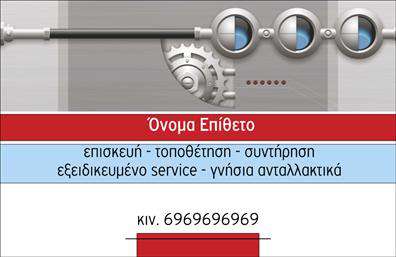    Ανακαλύψτε την κομψότητα και την επαγγελματικότητα που αποπνέει αυτή η επαγγελματική κάρτα για τομέα των εξαρτημάτων και μηχανών. Ο σχεδιασμός της είναι προσεγμένος, με προσεκτικά επιλεγμένα χρώματα που συνδυάζουν το γαλάζιο και το μαύρο, δημιουργώντας μια ισχυρή και δυναμική αίσθηση. Η καθαρή γραμματοσειρά και η διαρρύθμιση των στοιχείων της κάρτας συμβάλλουν στην ομαλή ροή της πληροφορίας, διευκολύνοντας την ανάγνωση.    Το design της συγκεκριμένης κάρτας αποτυπώνει την αξιοπιστία και την εξειδίκευση που απαιτεί το επαγγελματικό σας πεδίο. Το φόντο που χρησιμοποιείται θέτει τις βάσεις στους εξειδικευμένους τομείς των μηχανών και εξαρτημάτων, δίνοντας μια αίσθηση που προσιδιάζει σε τεχνικούς και επαγγελματίες του τομέα.    Η ευελιξία στην προσαρμογή της κάρτας είναι ένα από τα δυνατά σημεία της. Μπορείτε να εισαγάγετε το τηλέφωνο, τη διεύθυνση και άλλες πληροφορίες επικοινωνίας, διασφαλίζοντας ότι οι πελάτες σας έχουν άμεση πρόσβαση στα στοιχεία σας. Είναι ιδανική για κάθε επαγγελματία που επιθυμεί να επιδείξει τις υπηρεσίες ή τα προϊόντα του, τονίζοντας τη μακροχρόνια εμπειρία και την εξειδίκευσή του.    Η συγκεκριμένη επαγγελματική κάρτα είναι ένας εξαιρετικός τρόπος για να κάνετε μια ισχυρή και επαγγελματική πρώτη εντύπωση στους πελάτες σας. Φροντίστε την εικόνα σας με μια κάρτα που μαρτυρά την ποιότητα των υπηρεσιών σας και παραμείνετε αξέχαστοι.    Μπορείτε να κάνετε όποιες αλλαγές θέλετε μέσω του online σχεδιαστικού εργαλείου. 