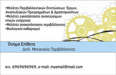 Επαγγελματική κάρτα μηχανολόγου μηχανικού σε μπλε φόντο, με γεωμετρικά σχέδια και χώρο για λογότυπο.