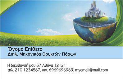 Επαγγελματική κάρτα μηχανολόγου μηχανικού με έντονο φόντο, λευκά και γκρι στοιχεία, κομψή διάταξη και πληροφορίες επαφής.