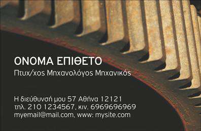 Επαγγελματική κάρτα μηχανολόγου μηχανικού σε μπλε και γκρίζες αποχρώσεις, με σύγχρονη γραμματοσειρά και χώρο για στοιχεία επικοινωνίας.