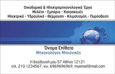 Επαγγελματική κάρτα μηχανολόγου μηχανικού με σύγχρονο σχέδιο, καθαρές γραμμές και επαγγελματικούς τόνους.