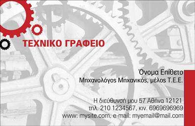Επαγγελματική κάρτα μηχανολόγου με ψυχρό φόντο, γεωμετρικά σχέδια και ευανάγνωστη γραμματοσειρά.