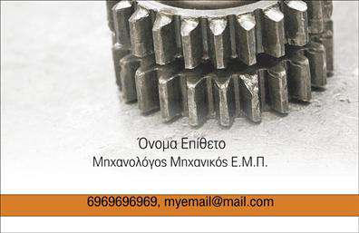 Επαγγελματική κάρτα μηχανολόγου μηχανικού με γκρι και μπλε φόντο, κομψό design και στοιχεία επικοινωνίας.