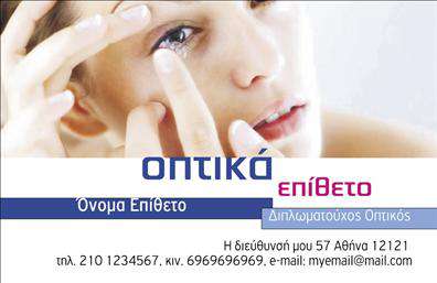 Επαγγελματική κάρτα οπτικού με λευκό φόντο, μωβ και πράσινες λεπτομέρειες, μοντέρνα γραμματοσειρά και χώρο για πληροφορίες.