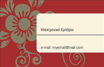 Επαγγελματικές κάρτες - e shop - Κωδικός:107155