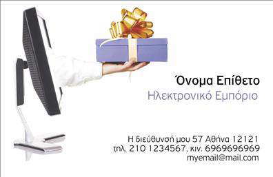 Επαγγελματική κάρτα για e-shop με καθαρές γραμμές, απαλά χρώματα και στοιχεία επικοινωνίας, αποπνέει επαγγελματισμό.