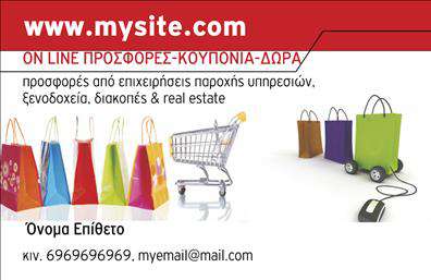    Κάρτα e-shop    Ανακαλύψτε αυτή την κομψή και σύγχρονη     επαγγελματική κάρτα    που έχει σχεδιαστεί για να αναδείξει το ηλεκτρονικό σας κατάστημα. Με ένα καθαρό και μινιμαλιστικό layout, η κάρτα διαθέτει μια ισχυρή φωτογραφία φόντου που εντυπωσιάζει και προσελκύει την προσοχή.    Τα χρώματα της κάρτας, σε αποχρώσεις μπλε και ασημί, προσδίδουν μια μοντέρνα και επαγγελματική αίσθηση, ενώ η γραμματοσειρά είναι ευκρινής και εύκολη στην ανάγνωση, ενισχύοντας την αίσθηση της αξιοπιστίας που θέλει να εκπέμψει ο επαγγελματίας. Το layout σχεδιάστηκε για να προσφέρει ευχάριστη πλοήγηση στις πληροφορίες, με χώρο για το όνομα, το τηλέφωνο, καθώς και για το λογότυπο της επιχείρησης.    Η ευελιξία του σχεδιασμού επιτρέπει στον χρήστη να προσθέσει τα προσωπικά του στοιχεία, από τον αριθμό τηλεφώνου μέχρι τη διεύθυνση ιστοσελίδας, διευκολύνοντας τη δυνατότητα άμεσης επικοινωνίας με τους πελάτες. Αυτή η     επαγγελματική κάρτα    είναι ιδανική για τους επιχειρηματίες του ηλεκτρονικού εμπορίου, προσφέροντας τη δυνατότητα να επισημάνετε τις υπηρεσίες ή τα προϊόντα που προσφέρετε.    Με την εκτύπωση αυτής της κάρτας, θα μπορέσετε να κάνετε μια ισχυρή και επαγγελματική πρώτη εντύπωση στους πελάτες σας. Η κάρτα επικοινωνίας σας θα γίνει το αριστούργημα που θα προσελκύσει το ενδιαφέρον και θα διατηρήσει τη μνήμη των πελατών σας.    Μπορείτε να κάνετε όποιες αλλαγές θέλετε μέσω του online σχεδιαστικού εργαλείου. 