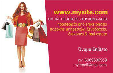    Επαγγελματική Κάρτα E-shop    Ανακαλύψτε την ιδανική επαγγελματική κάρτα για το κατάστημά σας στο διαδίκτυο με αυτό το μοντέρνο και κομψό template. Όλη η σχεδίαση ειδωμένη με φρέσκους, ζωντανούς τόνους που συνδυάζουν αρμονικά το λευκό και το μπλε, προσφέροντας μια αίσθηση σύγχρονης επαγγελματικότητας. Η καθαρή γραμματοσειρά και η εξαιρετική διάταξη αναδεικνύουν σημαντικά στοιχεία, όπως το όνομα και την επωνυμία της επιχείρησης, κάνοντάς την προσιτή και ευανάγνωστη.    Τα οπτικά στοιχεία της κάρτας αντικατοπτρίζουν την αξιοπιστία του επαγγελματία και αποπνέουν μια αίσθηση καινοτομίας, ιδανική για τον τομέα του e-commerce. Η ευέλικτη δομή του design επιτρέπει την εύκολη προσαρμογή και ενσωμάτωση στοιχείων όπως το τηλέφωνο και η διεύθυνση, διασφαλίζοντας ότι οι πελάτες σας μπορούν πάντα να σας βρουν εύκολα.    Η κάρτα αυτή μπορεί να υπογραμμίσει τις υπηρεσίες ή τα προϊόντα που προσφέρετε στο ηλεκτρονικό σας κατάστημα, δίνοντας έμφαση στη μοναδικότητα και την ποιότητα τους. Οι εκτυπώσεις αυτής της επαγγελματικής κάρτας δεν είναι μόνο απλές αναπαραγωγές, αλλά επενδύσεις στην εικόνα της επιχείρησής σας.    Στην ανταγωνιστική αγορά του e-shop, η επαγγελματική κάρτα σας μπορεί να κάνει τη διαφορά, δημιουργώντας μια ισχυρή και επαγγελματική πρώτη εντύπωση στους πελάτες σας, ενθαρρύνοντάς τους να επιλέξουν εσάς. Η σωστή εκτύπωση και η προσεγμένη σχεδίαση συμβάλλουν στην ανάπτυξη της εμπιστοσύνης με την πελατεία σας.       Μπορείτε να κάνετε όποιες αλλαγές θέλετε μέσω του online σχεδιαστικού εργαλείου.   
