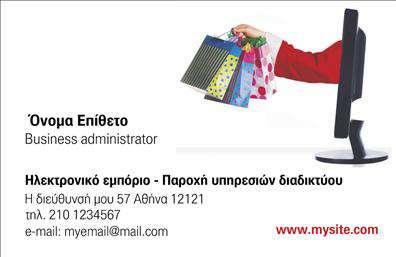    Ανακαλύψτε την ιδανική λύση για το ηλεκτρονικό σας κατάστημα με αυτή την κομψή επαγγελματική κάρτα, σχεδιασμένη ειδικά για e-shop. Το μοντέρνο layout ενσωματώνει ζωντανά χρώματα που αιχμαλωτίζουν το βλέμμα, με φόντο που προσθέτει βάθος και μινιμαλιστική αισθητική. Η γραμματοσειρά είναι επιλεγμένη με προσοχή, εξασφαλίζοντας ευανάγνωστο κείμενο που αποπνέει επαγγελματισμό και σιγουριά.    Τα οπτικά στοιχεία της κάρτας φέρνουν στο προσκήνιο την αξία της επιχείρησής σας, υποδεικνύοντας την αξιοπιστία και την επιμέλεια με την οποία λειτουργείτε. Κάθε λεπτομέρεια έχει σχεδιαστεί για να αντικατοπτρίζει την ταυτότητα του e-shop σας, προσφέροντας έτσι στους πελάτες σας την αίσθηση μιας επαγγελματικής και σοβαρής επιχείρησης.    Η δυνατότητα προσαρμογής αυτού του template σημαίνει ότι μπορείτε εύκολα να προσθέσετε στοιχεία όπως τηλέφωνο, διεύθυνση και κοινωνικά δίκτυα, καθιστώντας την επαγγελματική κάρτα ιδανική για τις σύγχρονες ανάγκες σας. Μη χάσετε την ευκαιρία να αναδείξετε τις υπηρεσίες ή τα προϊόντα σας με έναν τρόπο που πραγματικά ξεχωρίζει.    Αυτές οι επαγγελματικές κάρτες είναι η ιδανική επιλογή για να κάνετε μια ισχυρή και επαγγελματική πρώτη εντύπωση στους πελάτες σας, βοηθώντας σας να ξεχωρίσετε στον ανταγωνιστικό κόσμο του e-commerce.    Μπορείτε να κάνετε όποιες αλλαγές θέλετε μέσω του online σχεδιαστικού εργαλείου. 