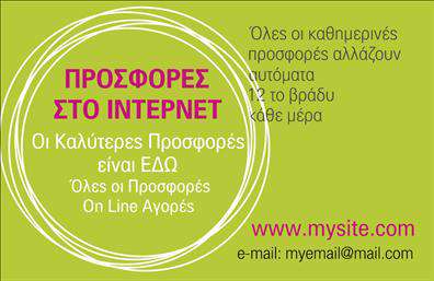    Ανακαλύψτε την ευχάριστη και μοντέρνα διάθεση που εκπέμπει αυτή η     επαγγελματική κάρτα    για e-shop. Το σχέδιο συνδυάζει απαλά χρώματα με έναν συνδυασμό λευκού και γαλάζιου, δημιουργώντας μια αίσθηση φρεσκάδας και καθαριότητας. Ο κομψός και ευανάγνωστος χαρακτήρας της γραμματοσειράς προσφέρει μια επαγγελματική εικόνα, ιδανική για την προώθηση της επιχείρησής σας στον ψηφιακό κόσμο.    Η διάταξη της κάρτας είναι προσεγμένη, με αρκετό χώρο για την τοποθέτηση λεπτομερειών επικοινωνίας. Ο χρήστης μπορεί εύκολα να προσθέσει το όνομα του, τον αριθμό τηλεφώνου και την διεύθυνση του e-shop, διασφαλίζοντας ότι οι πελάτες του θα έχουν όλες τις απαραίτητες πληροφορίες στο χέρι τους.    Τα οπτικά στοιχεία της κάρτας αντικατοπτρίζουν την αξιοπιστία του επαγγελματία που ασχολείται με την ηλεκτρονική πώληση, προκαλώντας θετικές εντυπώσεις στους δυνητικούς πελάτες. Η χρήση απλών αλλά κομψών γραφικών ενισχύει την επαγγελματική σας εικόνα και δημιουργεί μια φιλόξενη ατμόσφαιρα.    Με την δυνατότητα προσαρμογής στο σχέδιο, μπορείτε να αναδείξετε τις υπηρεσίες σας και να προωθήσετε τα προϊόντα σας με έναν ευέλικτο και ελκυστικό τρόπο. Είναι μια ιδανική λύση για τις     εκτυπώσεις    που χρειάζεστε για το e-shop σας.    Μην χάσετε την ευκαιρία να κάνετε μια ισχυρή και επαγγελματική πρώτη εντύπωση στους πελάτες σας με αυτή την εξαιρετική     επαγγελματική κάρτα    . Η σωστή παρουσίαση μπορεί να ενισχύσει την εικόνα και την προσοχή γύρω από την επιχείρησή σας.       Μπορείτε να κάνετε όποιες αλλαγές θέλετε μέσω του online σχεδιαστικού εργαλείου.   