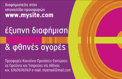 Επαγγελματική κάρτα e-shop με απαλή απόχρωση, καθαρή γραμματοσειρά και ευρύχωρους χώρους για πληροφορίες επαφής.