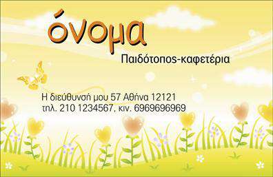   Περιγραφή Template    Ανακαλύψτε μία εντυπωσιακή επιλογή επαγγελματικών καρτών για παιδότοπους, σχεδιασμένη με έμφαση στη φιλικότητα και την παιχνιδιάρικη αισθητική. Το background της κάρτας συνδυάζει ζωντανά χρώματα, όπως το φωτεινό κίτρινο και το γαλάζιο, δημιουργώντας ένα ευχάριστο και παιδικό περιβάλλον. Η γραμματοσειρά είναι ευδιάκριτη και στρογγυλή, προσδίδοντας μία αίσθηση ζεστασιάς και προσβασιμότητας. Το layout είναι προσεκτικά ισορροπημένο, επιτρέποντας την άνετη παρουσίαση του ονόματος και των στοιχείων επικοινωνίας.    Τα οπτικά στοιχεία του template, με χαρούμενα εικονίδια και ζωντανές εικόνες, αντικατοπτρίζουν τον κόσμο των παιδιών και την αξιοπιστία του επαγγελματία που προσφέρει υπηρεσίες σε παιδότοπους. Τα χαρούμενα σχέδια προσελκύουν την προσοχή γονέων και παιδιών, κάνοντάς το ιδανικό για την προβολή της επιχείρησής σας.    Η ευελιξία του design σας δίνει τη δυνατότητα να προσαρμόσετε την κάρτα με τα στοιχεία που επιθυμείτε, όπως το τηλέφωνο, την διεύθυνση και άλλες λεπτομέρειες επικοινωνίας. Με αυτόν τον τρόπο, μπορείτε να διευκολύνετε τους πελάτες σας στο να σας προσεγγίσουν χωρίς κόπο.    Η κάρτα αυτή επιτρέπει την ανάδειξη των υπηρεσιών που προσφέρετε στους παιδότοπους, όπως οργανωμένες δραστηριότητες, παιχνίδια και εκπαιδευτικά σεμινάρια, ενισχύοντας τη σχέση σας με τους πελάτες σας.    Με τις επαγγελματικές κάρτες σας, μπορείτε να κάνετε μία ισχυρή και επαγγελματική πρώτη εντύπωση στους πελάτες σας, προβάλλοντας την επιχείρησή σας με έναν σύγχρονο και ελκυστικό τρόπο.    Μπορείτε να κάνετε όποιες αλλαγές θέλετε μέσω του online σχεδιαστικού εργαλείου. 