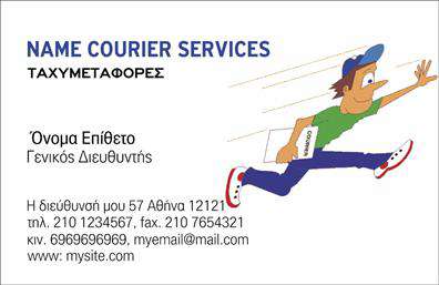    Επαγγελματική κάρτα Courier    Αυτή η επαγγελματική κάρτα για courier συνδυάζει μοντέρνο σχεδιασμό με πρακτικότητα. Το background του template είναι σε φωτεινές αποχρώσεις του μπλε που αποπνέουν ταχύτητα και αμεσότητα, αναδεικνύοντας με τον καλύτερο τρόπο το επαγγελματικό ύφος του κλάδου. Η γραμματοσειρά είναι ξεκάθαρη και ευανάγνωστη, ιδανική για την άμεση επικοινωνία με τους πελάτες.    Τα οπτικά στοιχεία της κάρτας αντικατοπτρίζουν την αξιοπιστία και την επαγγελματικότητα του courier, προσδίδοντας μια αίσθηση εμπιστοσύνης στους πελάτες. Οι επιλογές για την προσαρμογή περιλαμβάνουν χώρο για το όνομα του επαγγελματία, καθώς και για τα στοιχεία επικοινωνίας όπως τηλέφωνο και διεύθυνση, επιτρέποντας έτσι τη δημιουργία μιας μοναδικής κάρτας που προσαρμόζεται στις ανάγκες κάθε επαγγελματία.    Η κάρτα μπορεί επίσης να αναδείξει υπηρεσίες όπως η γρήγορη παράδοση δεμάτων, γεγονός που την καθιστά ιδανική για επαγγελματίες που επιθυμούν να κερδίσουν την προσοχή των πελατών τους. Είναι μια εξαιρετική επιλογή για εκτυπώσεις που θα κοσμήσουν την επαγγελματική παρουσία σας.       Αυτές οι επαγγελματικές κάρτες    θα βοηθήσουν τον courier να κάνει μια ισχυρή και επαγγελματική πρώτη εντύπωση στους πελάτες του, ενισχύοντας τη φήμη και την αναγνωρισιμότητά του στην αγορά.    Μπορείτε να κάνετε όποιες αλλαγές θέλετε μέσω του online σχεδιαστικού εργαλείου. 