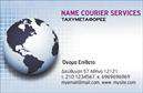 Επαγγελματικές κάρτες - Courier - Κωδικός:98820