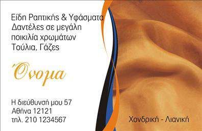 Επαγγελματική κάρτα ραφείου με πορτοκαλί και χρυσαφί φόντο, καλλιγραφικό όνομα και χώρο για λογότυπο.