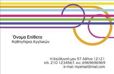    Στο σχέδιο εκτυπώσεων επαγγελματικών καρτών για καθηγητές Αγγλικών, το συγκεκριμένο πρότυπο συνδυάζει ευκρίνεια και σύγχρονο στυλ με έντονα χρώματα και καθαρές γραμμές. Οι καμπύλες στον σχεδιασμό προσδίδουν μια αίσθηση δυναμισμού, ενώ οι πολύχρωμες γραμμές υποδηλώνουν ευελιξία και δημιουργικότητα, χαρακτηριστικά απαραίτητα για έναν καθηγητή γλωσσών.    Η γραμματοσειρά που χρησιμοποιείται είναι κομψή και ευανάγνωστη, ενισχύοντας την αίσθηση επαγγελματισμού και αξιοπιστίας. Το layout παρέχει άφθονη ευελιξία για την προσαρμογή των προσωπικών στοιχείων, όπως το τηλέφωνο, η διεύθυνση και άλλα στοιχεία επικοινωνίας, ώστε να ταιριάζουν στις ανάγκες του κάθε χρήστη.    Οι υπηρεσίες που προσφέρει ένας καθηγητής Αγγλικών μπορούν να αναδειχθούν μέσω της επαγγελματικής αυτής κάρτας, προβάλλοντας την εμπειρία και την εξειδίκευση. Η ζωντάνια του σχεδιασμού παρέχει την ιδανική βάση για να ενισχύσει την πρώτη εντύπωση στον πελάτη.    Αυτή η κάρτα μπορεί να βοηθήσει τον καθηγητή Αγγλικών να δημιουργήσει μια ισχυρή και επαγγελματική πρώτη εντύπωση στους μαθητές ή συνεργάτες του.    Μπορείτε να κάνετε όποιες αλλαγές θέλετε μέσω του online σχεδιαστικού εργαλείου. 