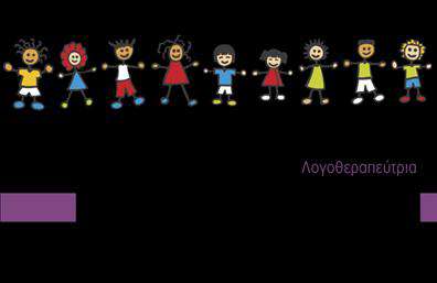 Επαγγελματική κάρτα λογοθεραπευτή με μαύρο φόντο και πολύχρωμες φιγούρες παιδιών, ευδιάκριτα στοιχεία επικοινωνίας.