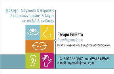 Επαγγελματική κάρτα λογοθεραπευτή με ζωντανά χρώματα και γεωμετρικά σχέδια, χώρο για λογότυπο και στοιχεία επικοινωνίας.