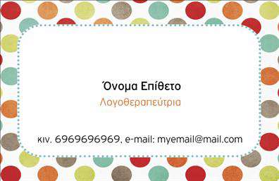 Επαγγελματική κάρτα λογοθεραπευτή με πολύχρωμο background από κύκλους, γήινες αποχρώσεις και καθαρή γραμματοσειρά.