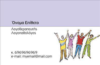 Επαγγελματική κάρτα λογοθεραπευτή με απαλές μπλε-πράσινες αποχρώσεις, καθαρή γραμματοσειρά και προσαρμοσμένα στοιχεία επικοινωνίας.