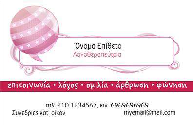 Επαγγελματική κάρτα λογοθεραπευτή με απαλό φόντο, κομψό design, στοιχεία επικοινωνίας και λογότυπο.