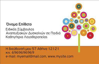 Επαγγελματική κάρτα λογοθεραπευτή με ζωντανά χρώματα και κυκλικά στοιχεία, προσαρμόσιμες πληροφορίες επικοινωνίας.