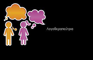  Η εκτύπωση μιας επαγγελματικής κάρτας για λογοθεραπευτές αντικατοπτρίζει την επαγγελματική ατμόσφαιρα του τομέα. Σε αυτό το template επαγγελματικών καρτών, οι απλές και καθαρές γραμμές αναδεικνύουν τον σοβαρό και εξειδικευμένο χαρακτήρα των υπηρεσιών που παρέχουν οι λογοθεραπευτές. Το φωτεινό background συνδυάζεται με χρώματα που αποπνέουν θετικότητα και φιλότητα, όπως το πορτοκαλί και το μωβ, κάνοντάς το αναγνωρίσιμο και ελκυστικό για τους δυνητικούς πελάτες. Η χρήση μοντέρνας γραμματοσειράς ενισχύει την αίσθηση του επαγγελματισμού, ενώ η διάταξη επιτρέπει τη βέλτιστη παρουσίαση των προσωπικών στοιχείων. Υπάρχει χώρος για την εισαγωγή ονόματος, επωνυμίας, διεύθυνσης και τηλεφώνου, δίνοντας τη δυνατότητα στους λογοθεραπευτές να προσαρμόσουν την κάρτα τους σύμφωνα με τις δικές τους ανάγκες. Σημαντικό είναι ότι η κάρτα αυτή μπορεί να συμβάλλει στην προώθηση των υπηρεσιών τους, αναδεικνύοντας τη σοβαρότητα και την αξιοπιστία που απαιτούν οι πελάτες. Μια επαγγελματική κάρτα με τέτοιο σχέδιο μπορεί να βοηθήσει τους λογοθεραπευτές να κάνουν μία ισχυρή και επαγγελματική πρώτη εντύπωση στους πελάτες τους. Μπορείτε να κάνετε όποιες αλλαγές θέλετε μέσω του online σχεδιαστικού εργαλείου.