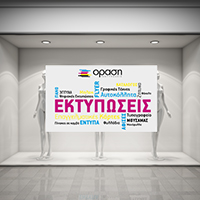 Εκτυπώσεις-Αυτοκόλλητα μεγάλου μεγέθους