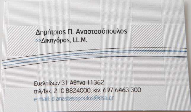 Ειδικά χαρτιά - Δείγματα ειδικών χαρτιών - Κωδικός:21915 - 