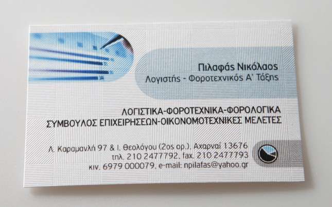 Ειδικά χαρτιά - Δείγματα ειδικών χαρτιών - Κωδικός:22051 - 