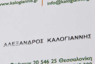 Επαγγελματικές κάρτες - UV-Ανάγλυφες-Ασημοτυπία-Χρυσοτυπία - Κωδικός:29464 - 