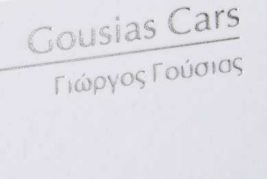 Επαγγελματικές κάρτες - UV-Ανάγλυφες-Ασημοτυπία-Χρυσοτυπία - Κωδικός:29476 - 