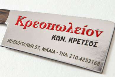 Επαγγελματικές κάρτες - UV-Ανάγλυφες-Ασημοτυπία-Χρυσοτυπία - Κωδικός:29482 - 