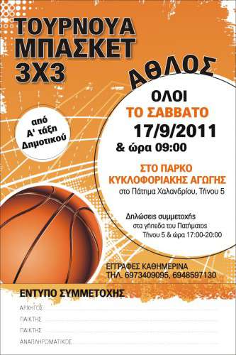 Αφίσα εκτυπώσεων με ζωντανά χρώματα και καθαρό σχέδιο, ιδανική για διαφημίσεις εκδηλώσεων.